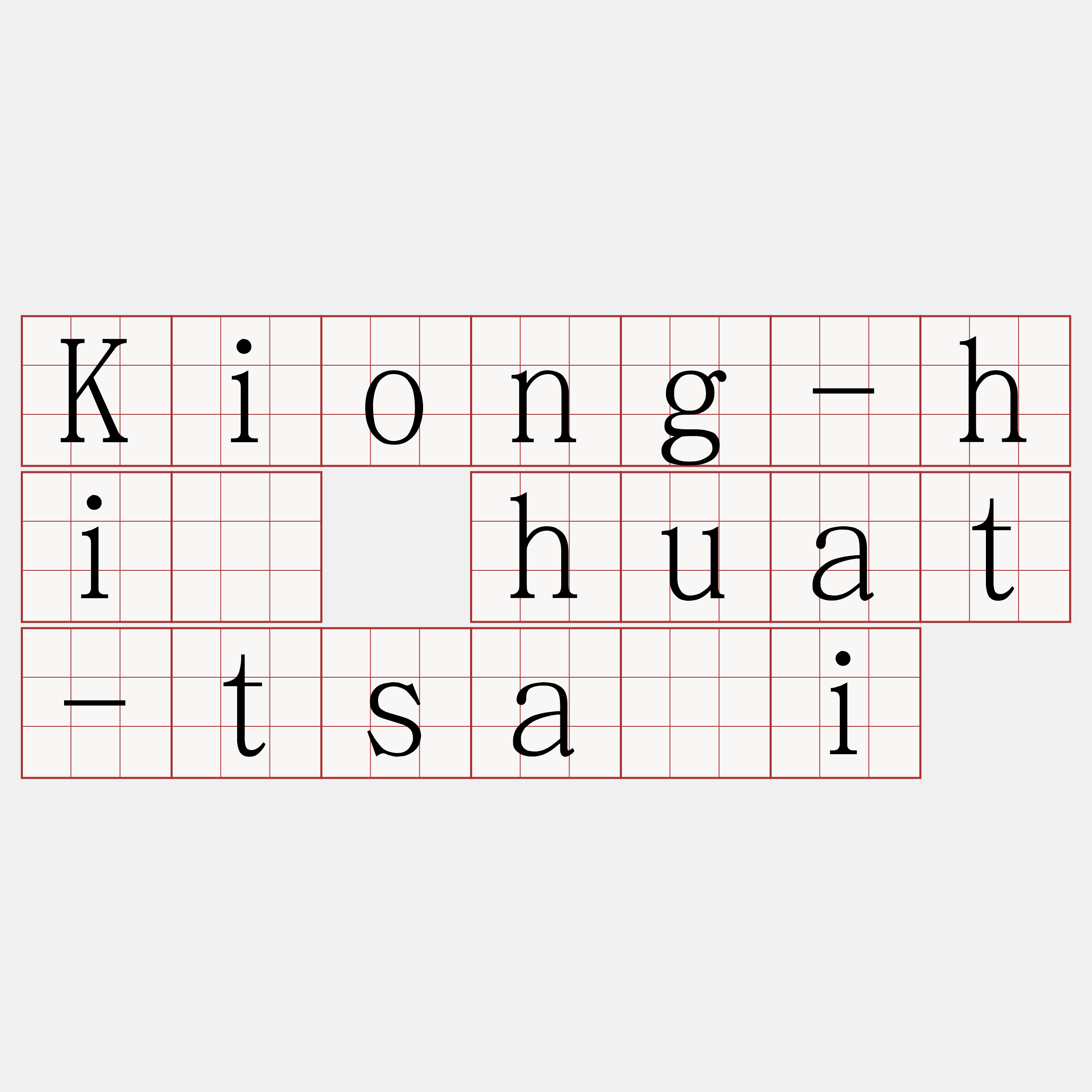 Kiong-hí huat-tsâi